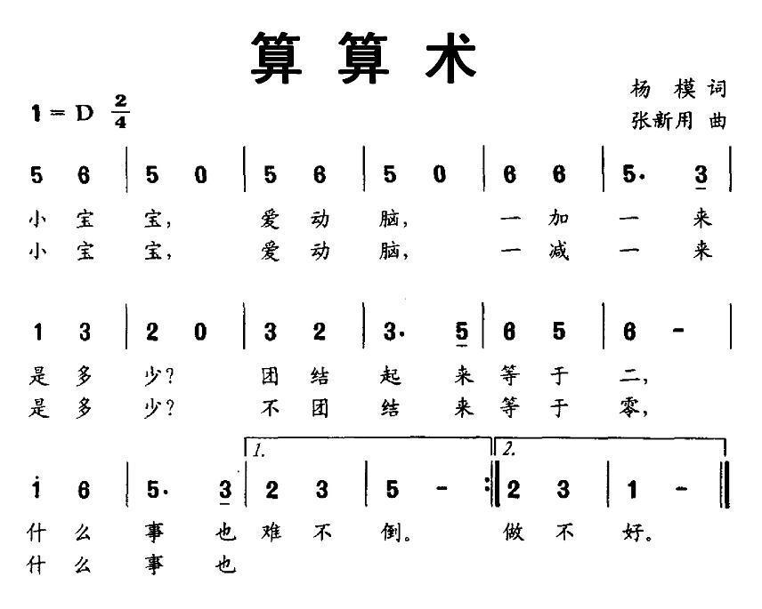 算算术（张新用曲 杨模词） -  简谱第1页