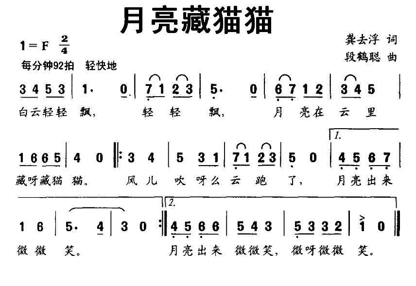 月亮藏猫猫（段鹤聪曲 龚去浮词） -  简谱第1页