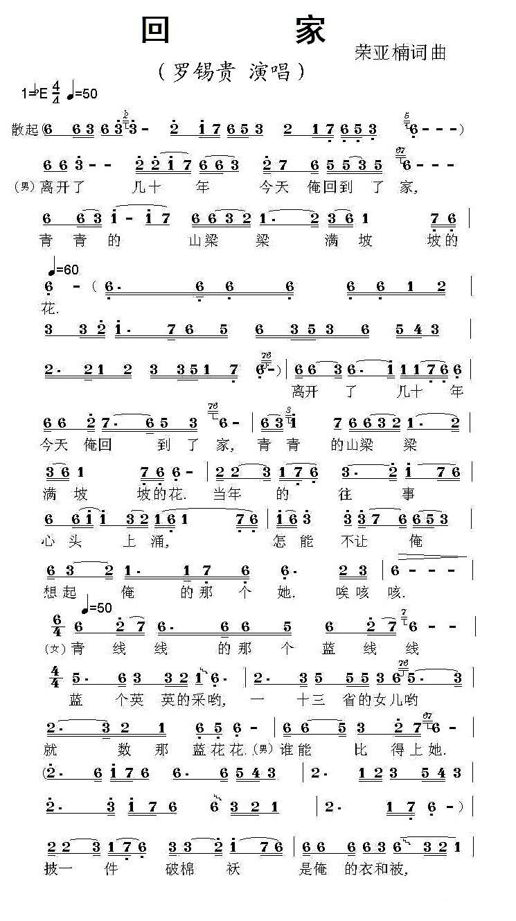 回家（荣亚楠词曲）（1/2） -  简谱第1页