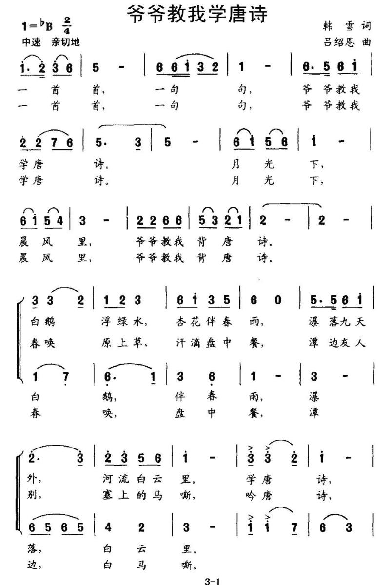 爷爷教我学唐诗（吕绍恩曲 韩雪词）（1/2） -  简谱第1页