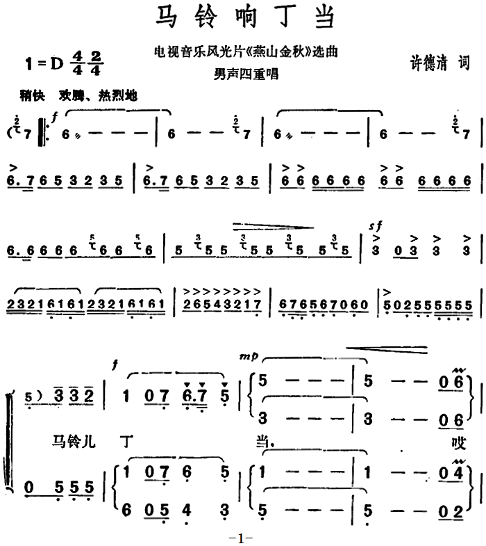 马铃响丁当（电视音乐风光片《燕山金秋》选曲）（1/2） -  简谱第1页