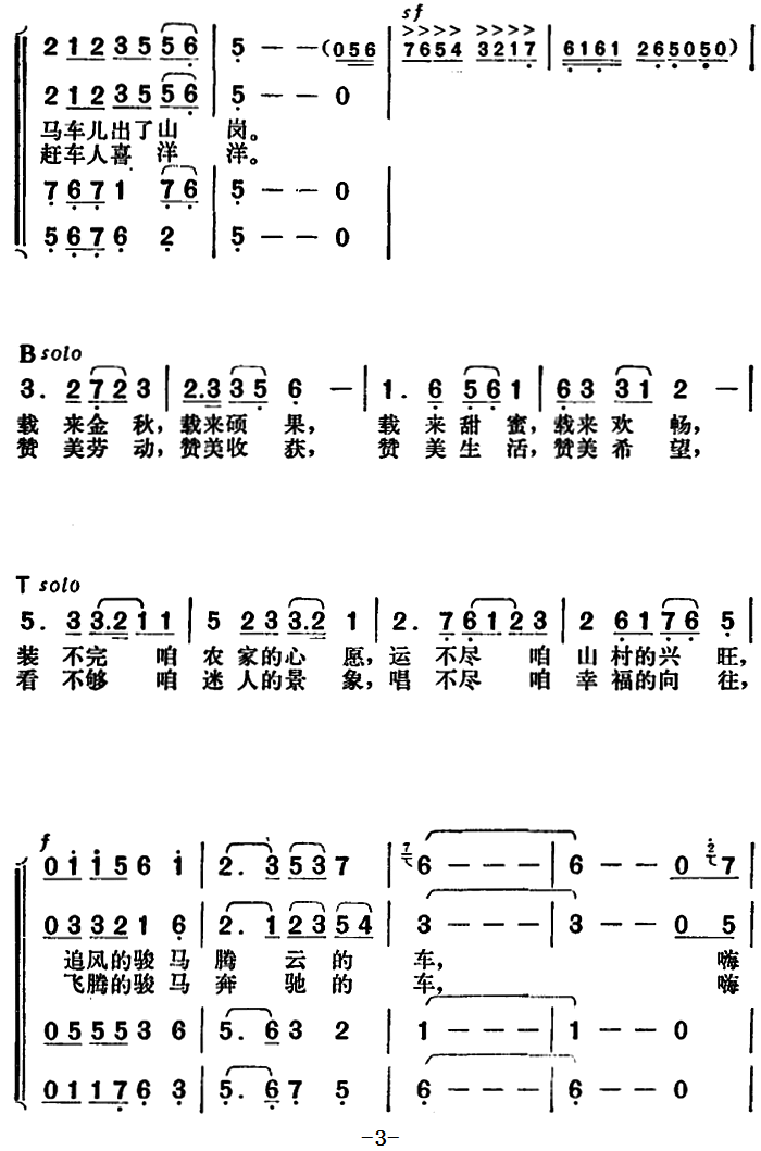 马铃响丁当（电视音乐风光片《燕山金秋》选曲）（2/2） -  简谱第1页
