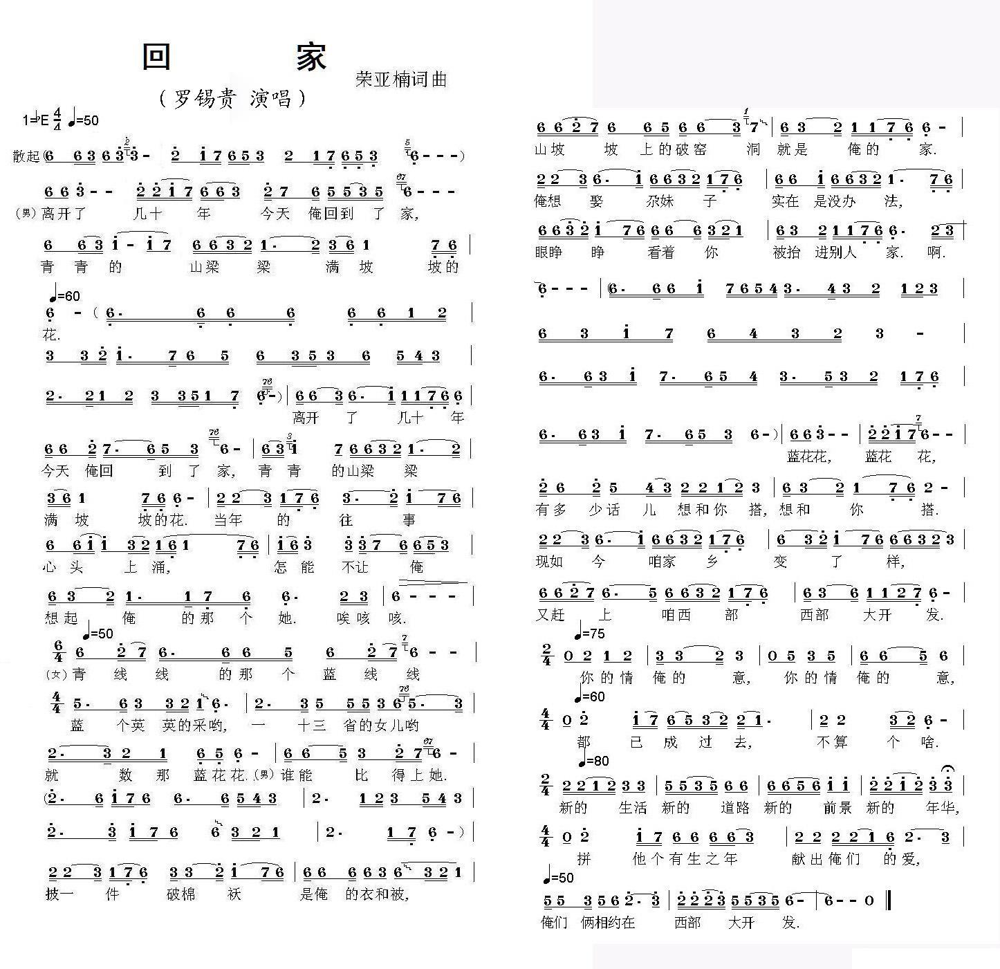 回家（荣亚楠词曲）（2/2） -  简谱第1页