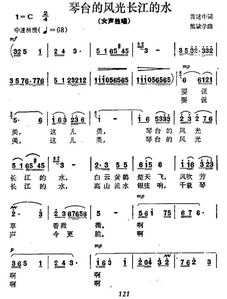 琴台的风光长江的水（熊敏学曲 黄健中词） -  简谱第1页