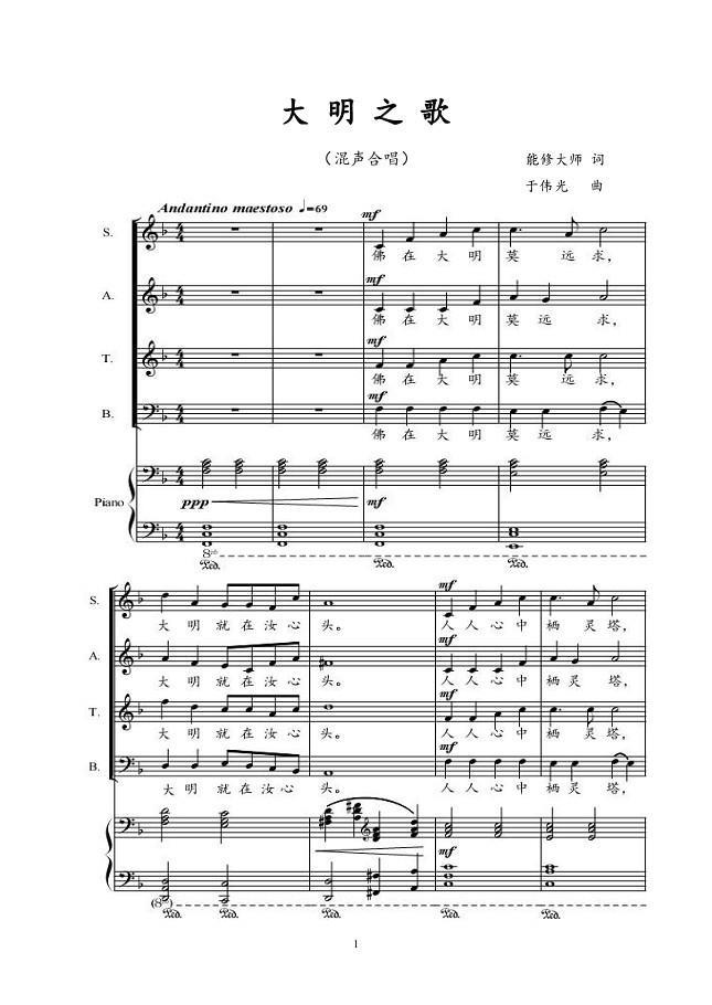 大明之歌（混声合唱、正谱）（1/2） -  简谱第1页