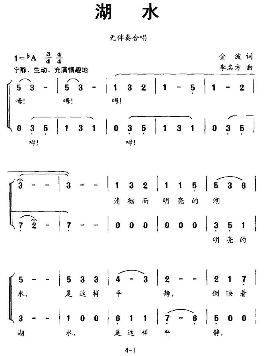 湖水（金波词 李名方曲）（1/2） -  简谱第1页