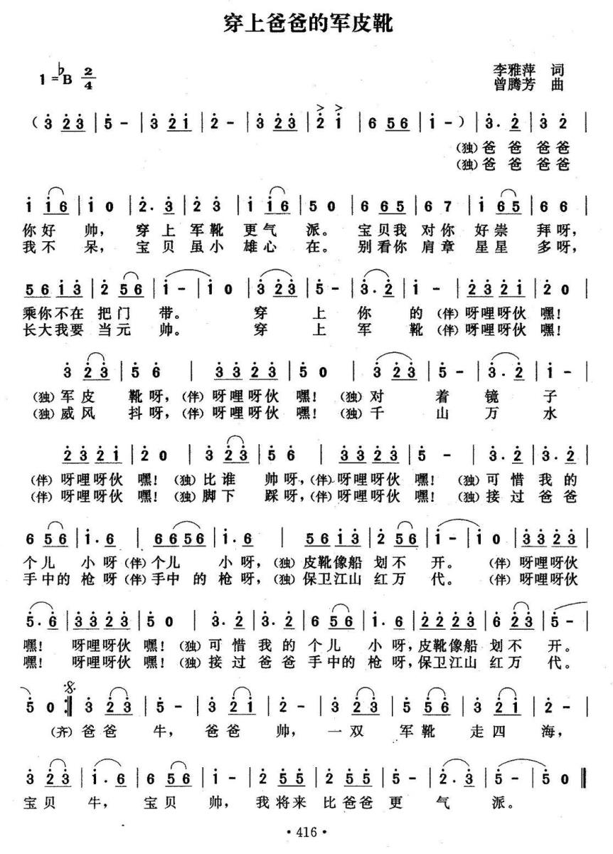 穿上爸爸的军皮靴（李雅萍词 曾腾芳曲） -  简谱第1页