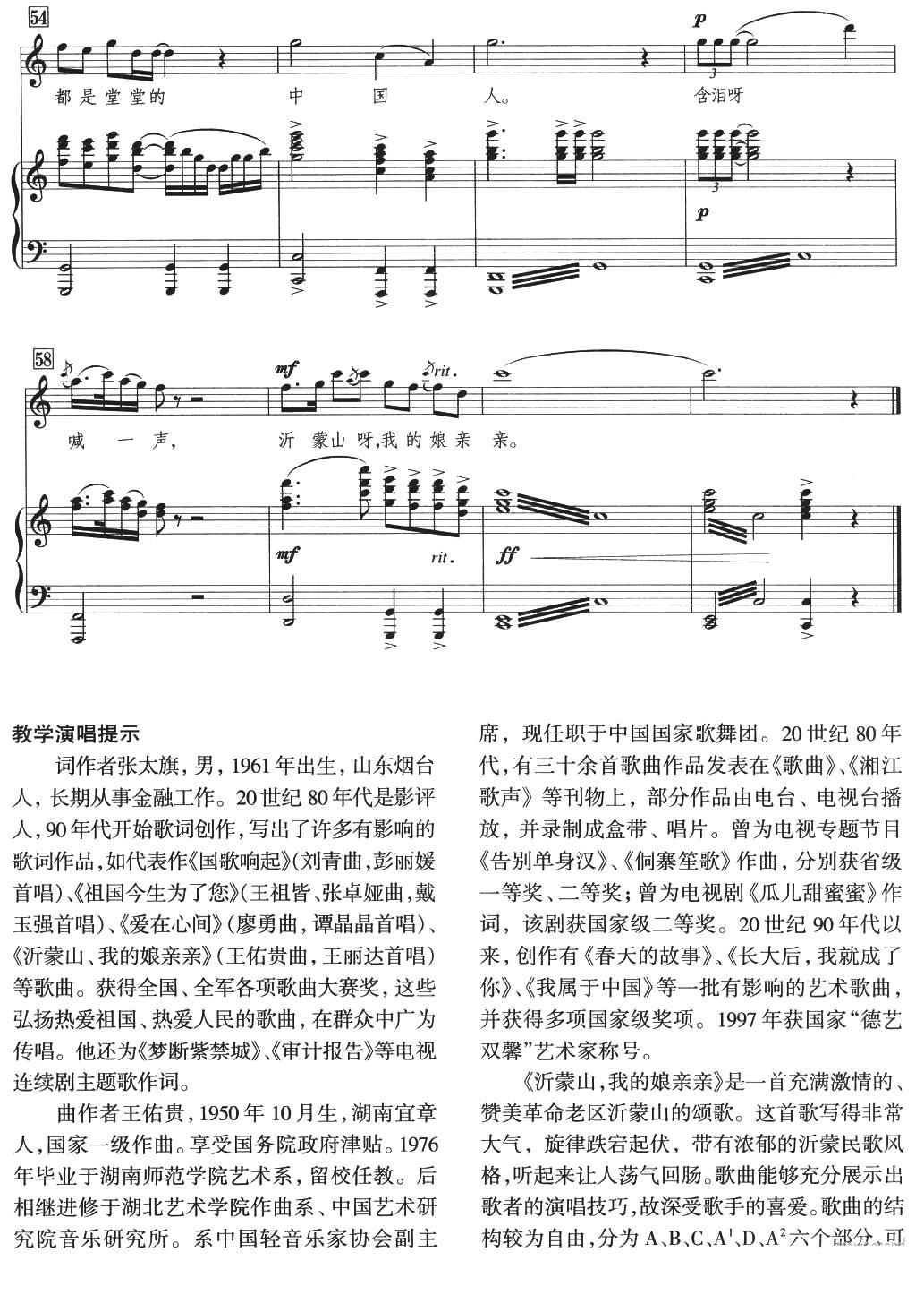 沂蒙山，我的娘亲亲（王佑贵曲 张太旗词）（3/3） -  简谱第1页