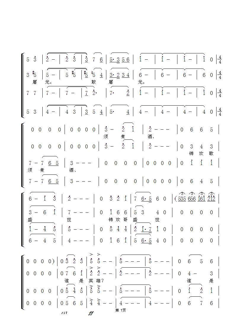 沁园春·中国红（交响大合唱《中国颂》第一乐章）（4/4） -  简谱第1页