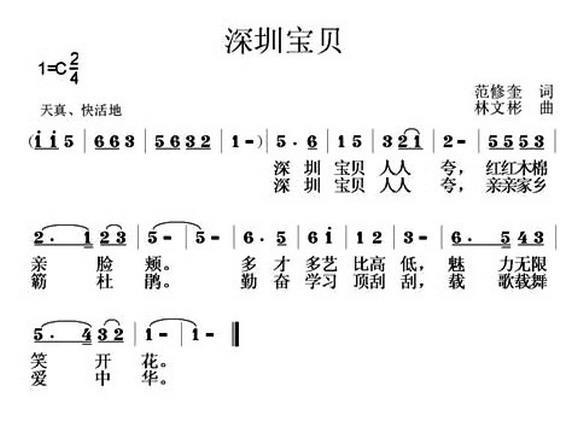 深圳宝贝（范修奎词 林文彬曲） -  简谱第1页
