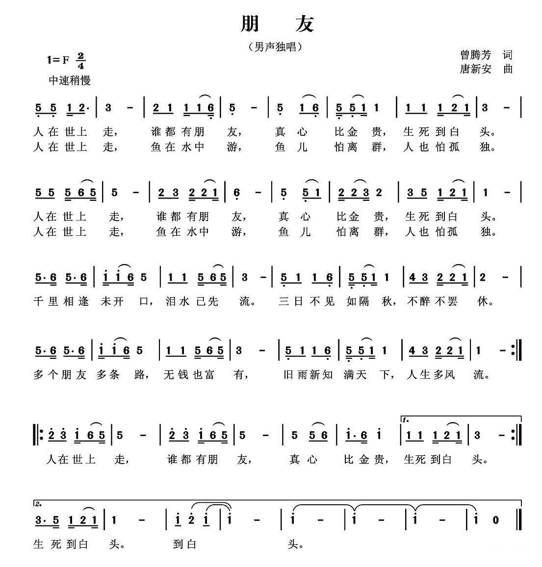 朋友（曾腾芳词 唐新安曲） -  简谱第1页