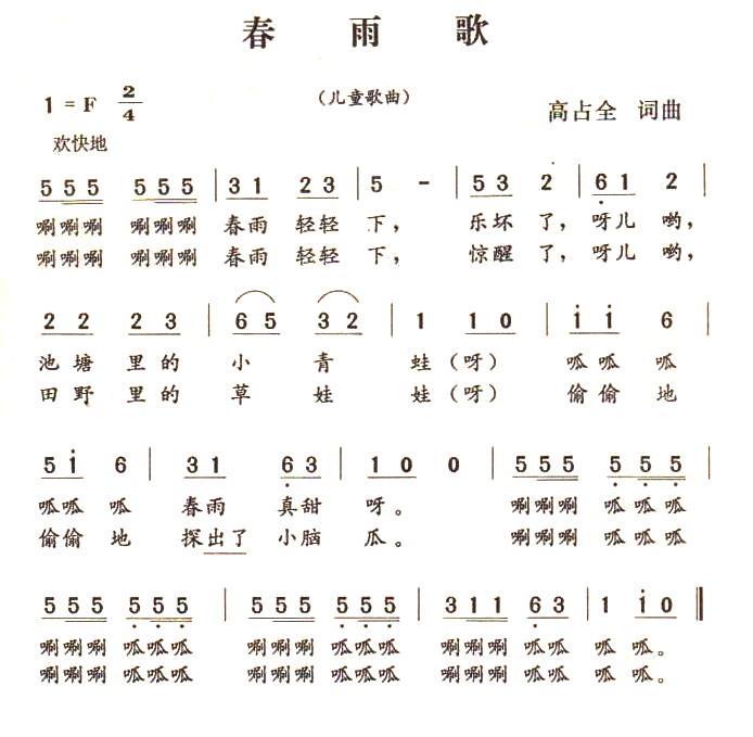 春雨歌（高占全词曲） -  简谱第1页