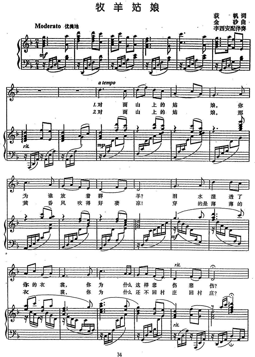 牧羊姑娘（荻帆词 金砂曲 李西安配伴奏曲）（1/3） -  简谱第1页