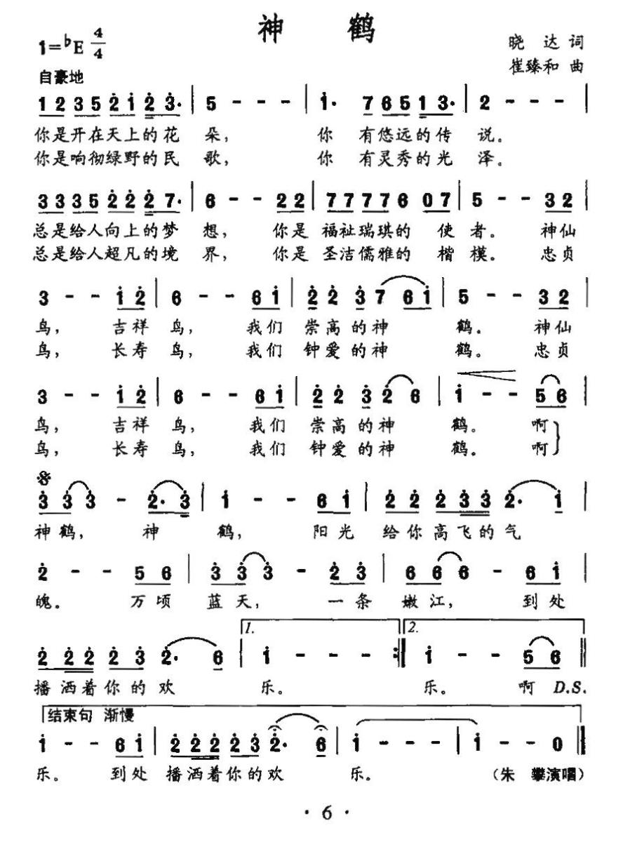 神鹤（崔臻和曲 晓达词） -  简谱第1页