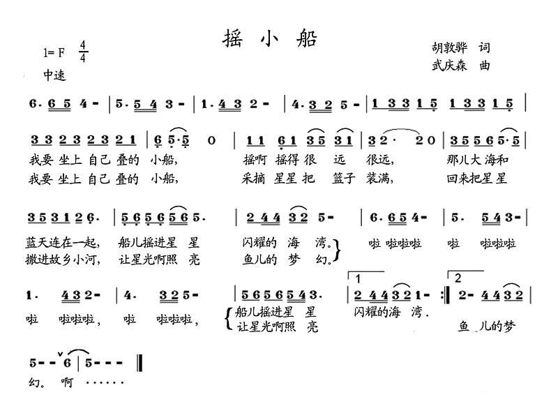 摇小船（胡敦骅词 武庆森曲） -  简谱第1页