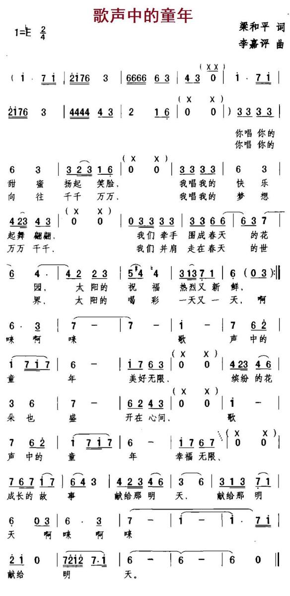 歌声中的童年（梁和平词 李嘉评曲） -  简谱第1页