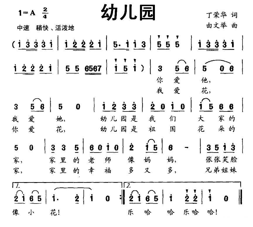 幼儿园（丁文华词 由文举曲） -  简谱第1页