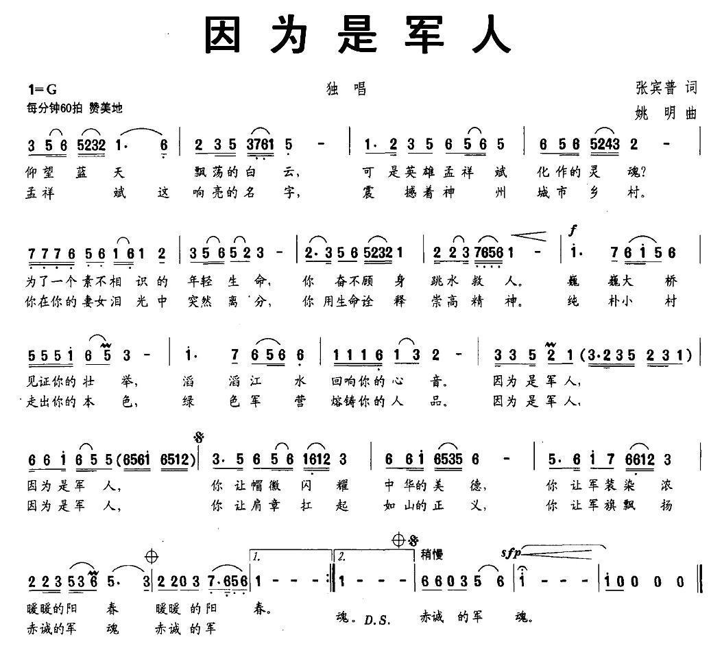 因为是军人（姚明曲 张宾普词） -  简谱第1页