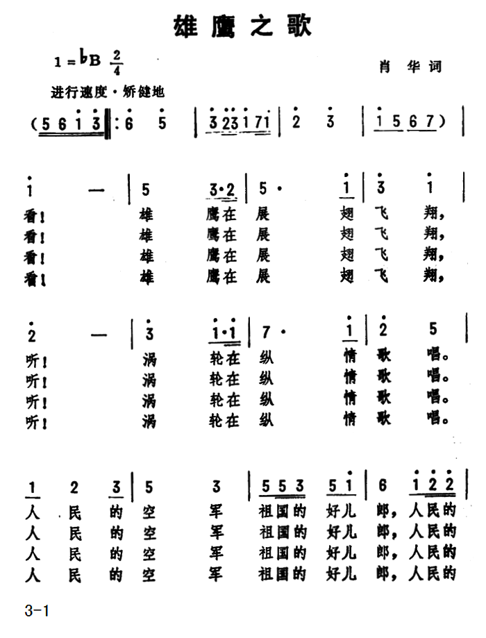 雄鹰之歌（肖华词 劫夫曲）（1/2） -  简谱第1页