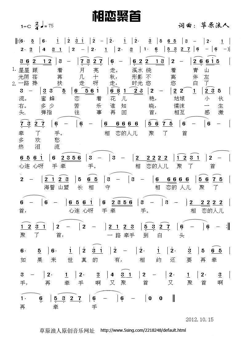 相恋聚首（草原浪人词曲） -  简谱第1页