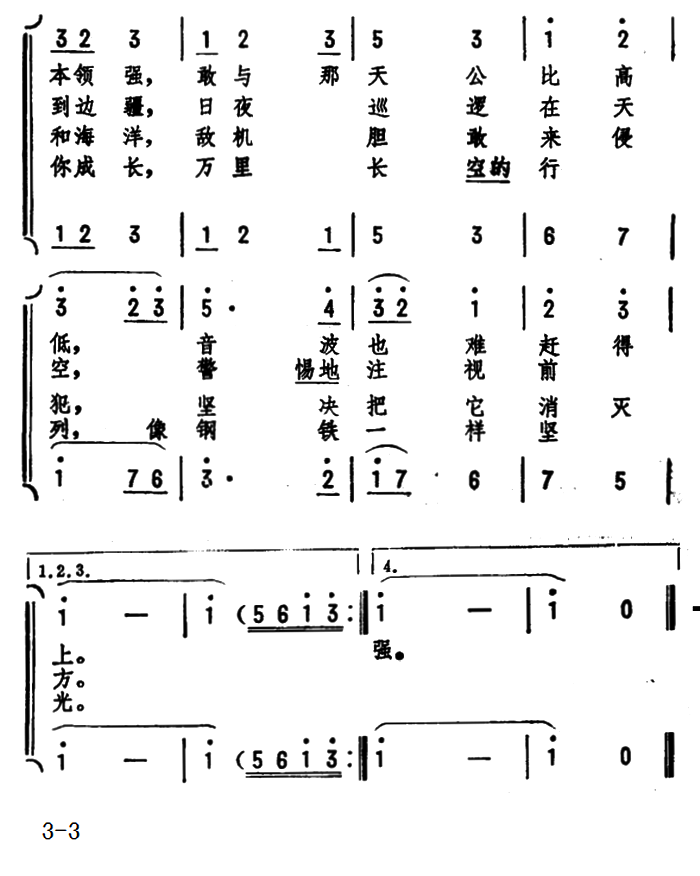 雄鹰之歌（肖华词 劫夫曲）（2/2） -  简谱第1页