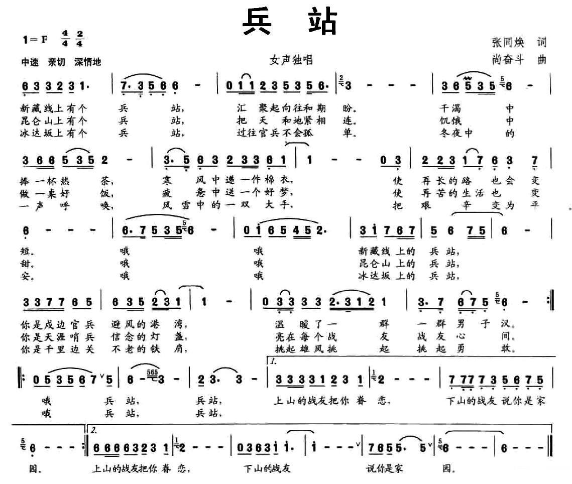 兵站（张同焕词 尚奋斗曲） -  简谱第1页