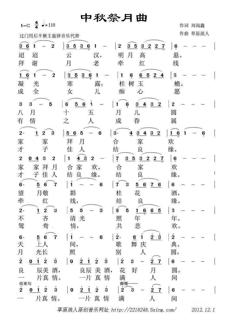 中秋祭月（草原浪人曲 刘尚鑫词） -  简谱第1页