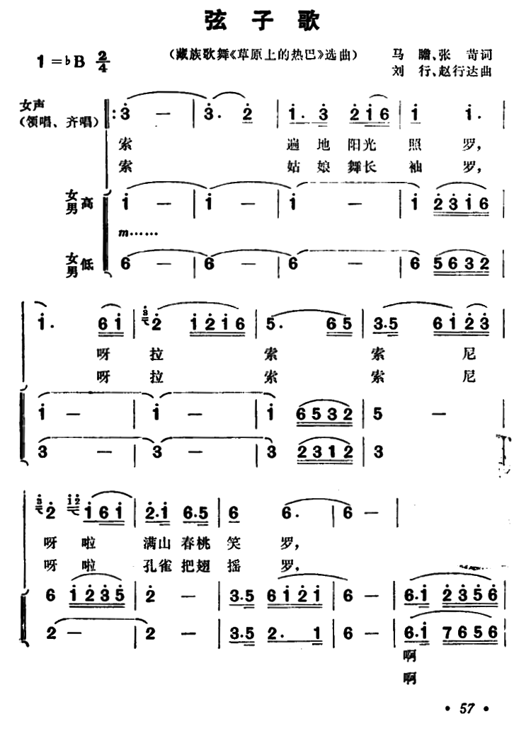 弦子歌（藏族歌舞《草原上的热巴》选曲）（1/2） -  简谱第1页