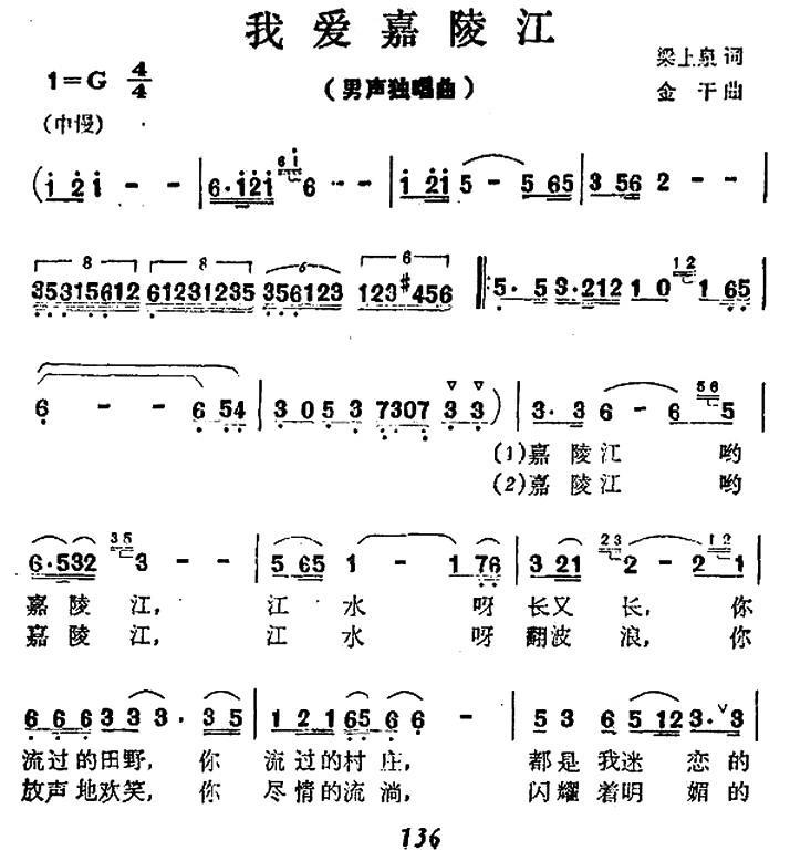 我爱嘉陵江（金干曲 梁上泉词） -  简谱第1页