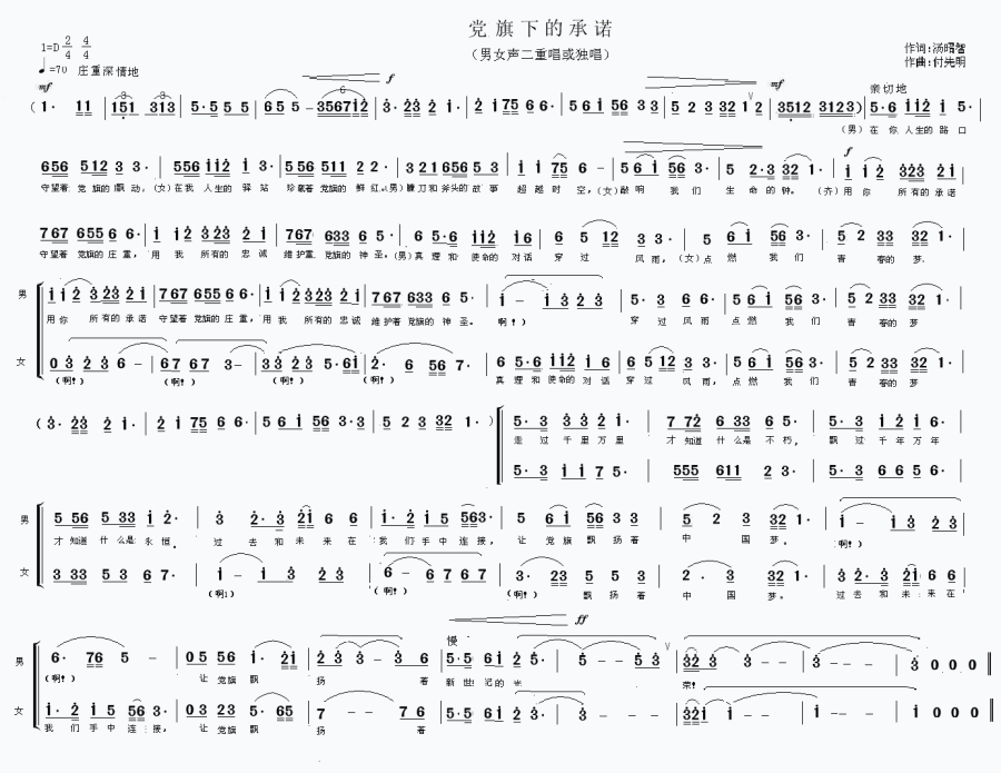 党旗下的承诺（汤昭智词 付先明曲） -  简谱第1页