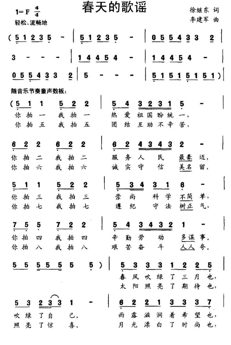 春天的歌谣（徐继东词 李建军曲） -  简谱第1页