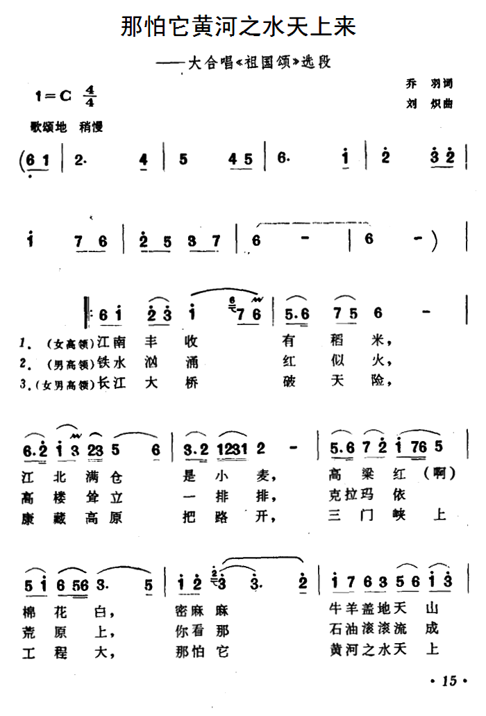 那怕它黄河之水天上来（大合唱《祖国颂》选段） -  简谱第1页
