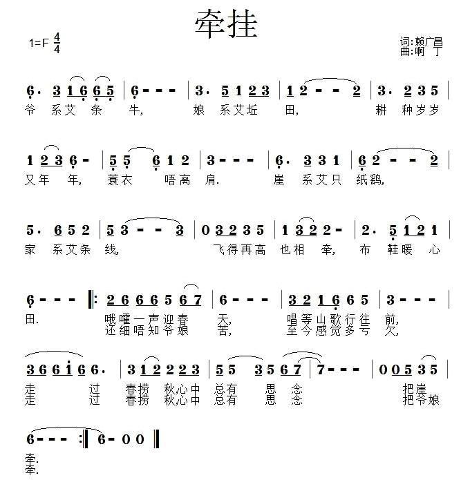 牵挂（赖广昌词 啊丁曲） -  简谱第1页