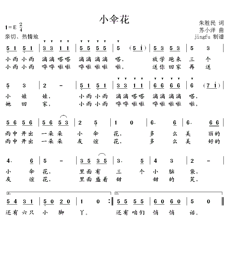 小伞花（苏小洋曲 朱胜民词） -  简谱第1页