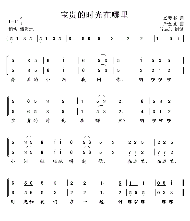 宝贵的时光在哪里（严金萱曲 龚爱书词） -  简谱第1页
