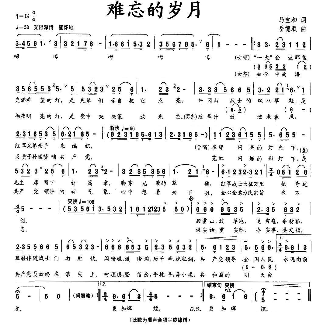 难忘的岁月（马宝和词 岳德顺曲） -  简谱第1页