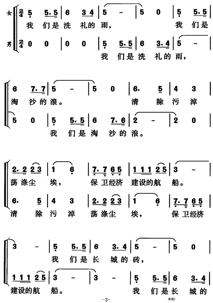 我们是人民的纪检监察员（陈奎曲 黄长文词）（2/2） -  简谱第1页