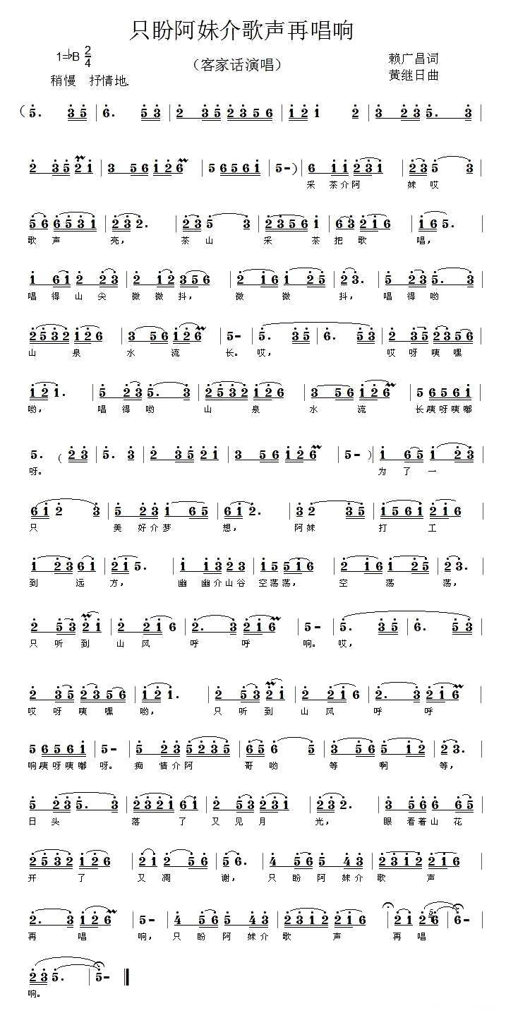只盼阿妹介山歌再唱响（客家方言歌曲） -  简谱第1页