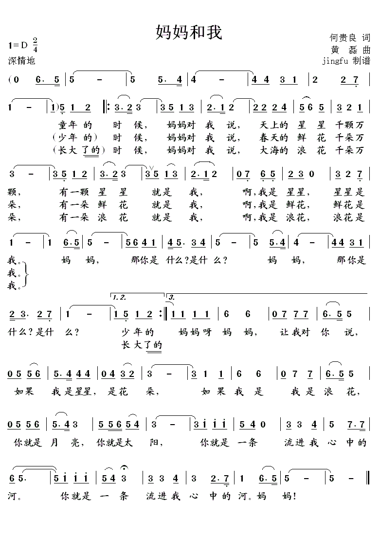 妈妈和我（何贵良词 黄磊曲） -  简谱第1页
