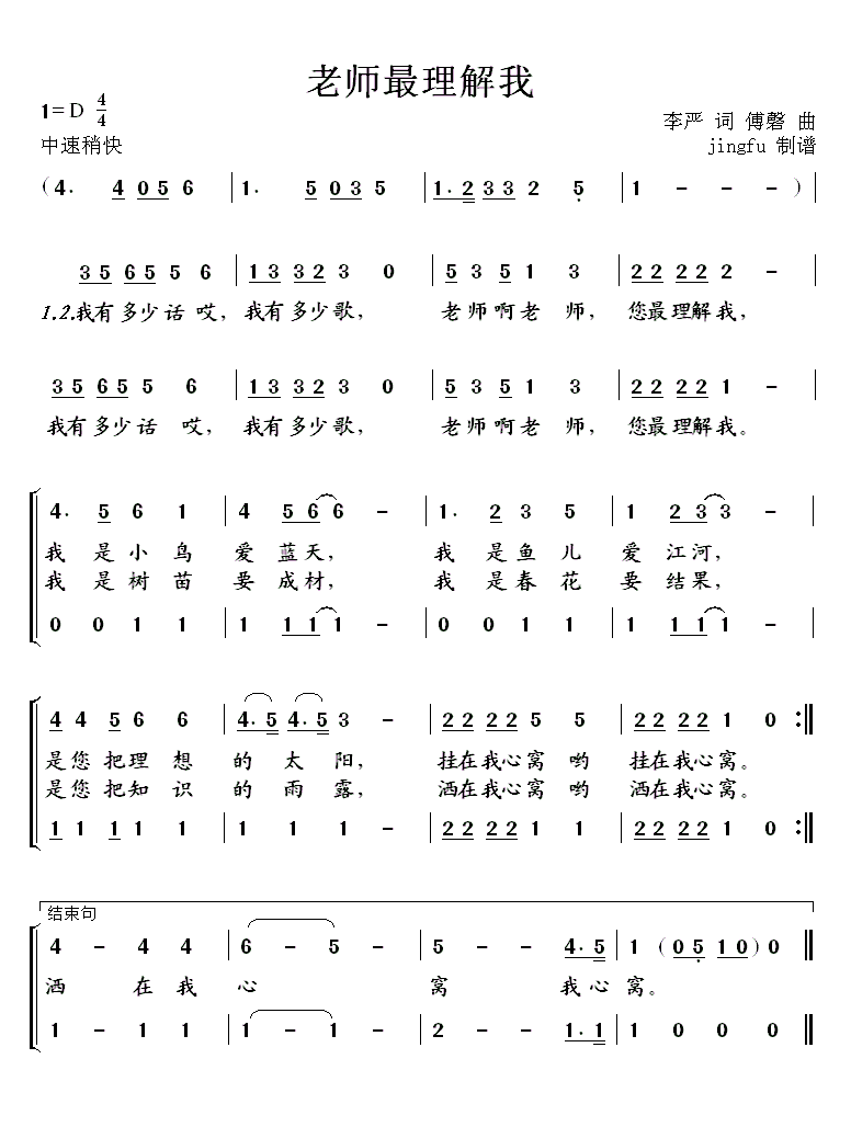 老师最理解我（傅馨曲 李严词） -  简谱第1页