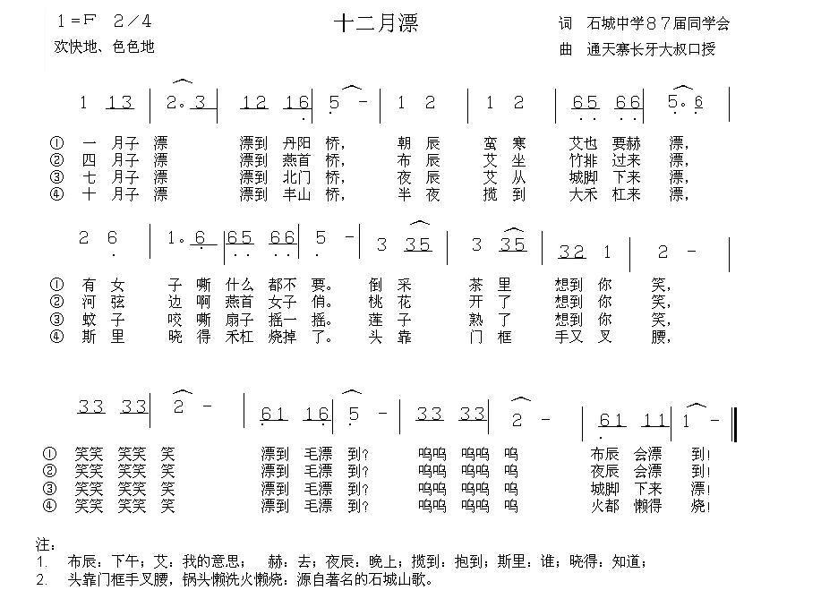 十二月漂（客家方言歌曲） -  简谱第1页