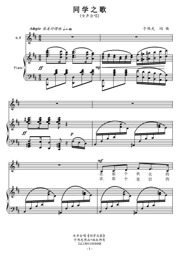同学之歌（于伟光词曲、正谱）（1/3） -  简谱第1页