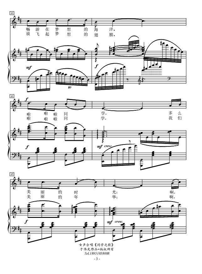 同学之歌（于伟光词曲、正谱）（2/3） -  简谱第1页