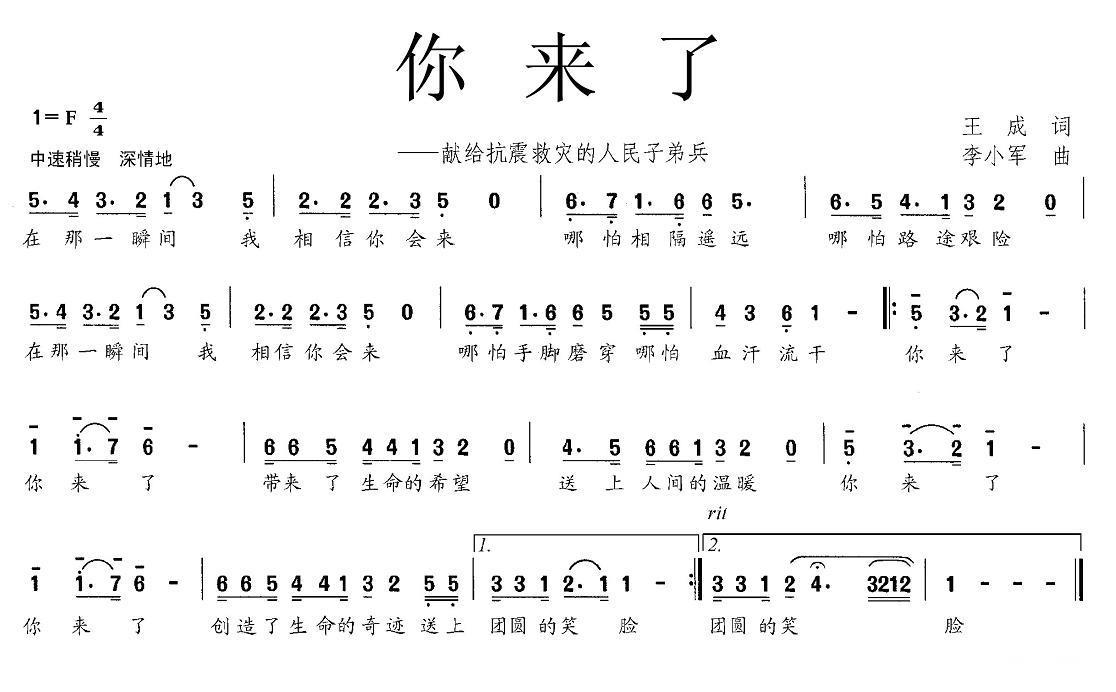 你来了（王成词 李小军曲） -  简谱第1页
