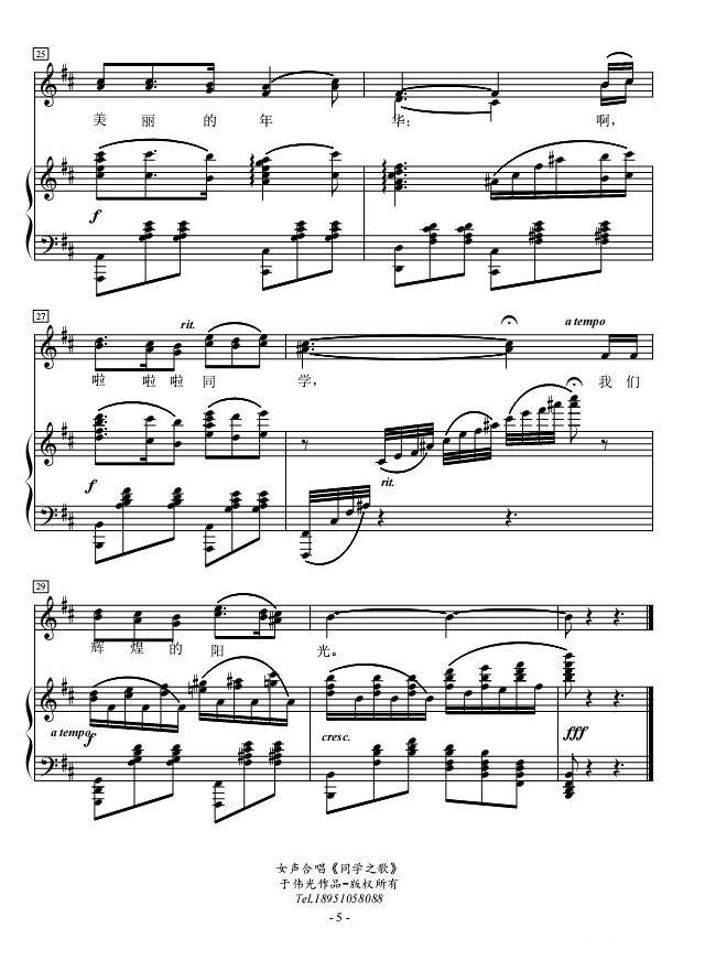 同学之歌（于伟光词曲、正谱）（3/3） -  简谱第1页