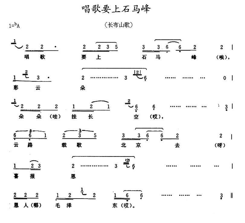 唱歌要上石马峰（长布山歌） -  简谱第1页