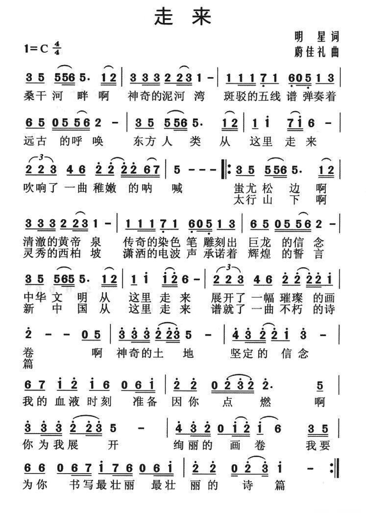 走来（蔚佳礼曲 明星词） -  简谱第1页