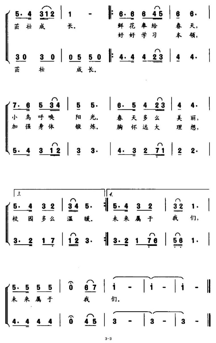 阳光.校园（黄家南曲 关怀词）（2/2） -  简谱第1页