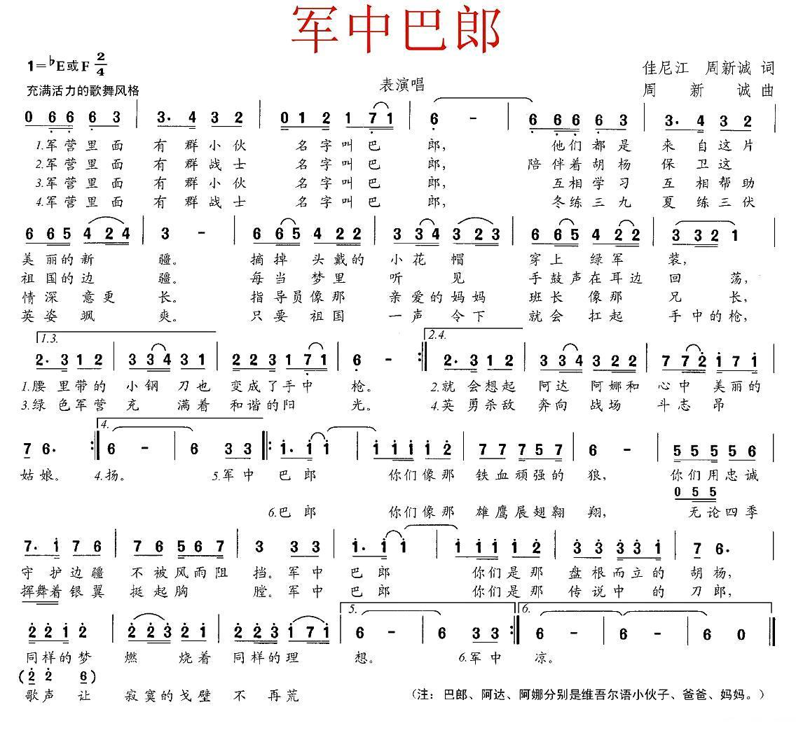 军中巴郎（周新诚词曲 佳尼江词） -  简谱第1页