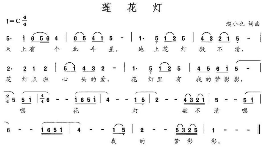 莲花灯（赵小也词曲） -  简谱第1页